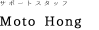 staff_name_hong