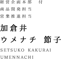 staff_name_kakurai