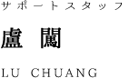 staff_name_lu