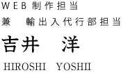 staff_name_yoshii2.fw_