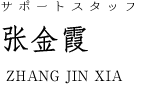 staff_name_xie