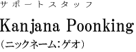staff_name_kakurai